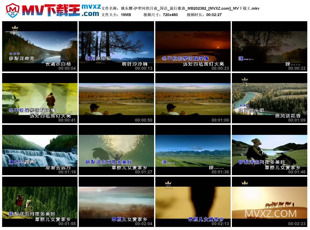 姚东耀-伊犁河的月夜_国语_流行歌曲_MB202382